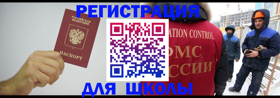 прописка для работы в Севастополе