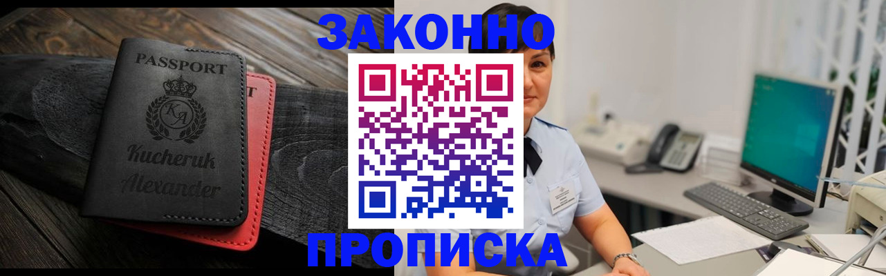 временная регистрация гарантия в Севастополе
