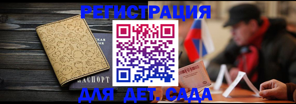 прописка паспорт в Севастополе